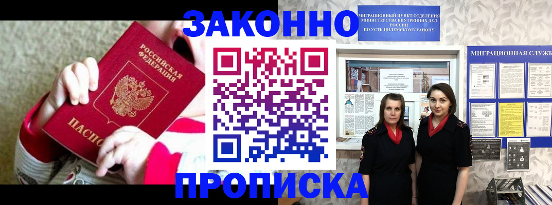 прописка регистрация в Белёве