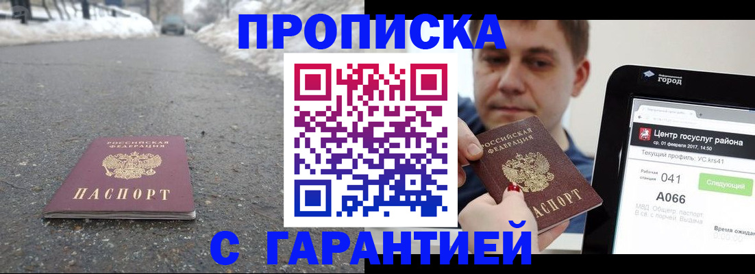 прописка ребенка в Белёве