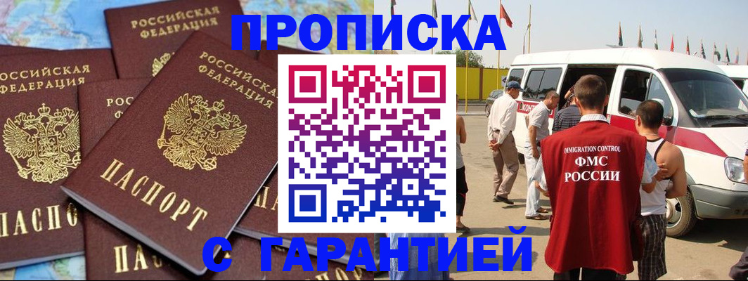 временная регистрация законно в Белёве