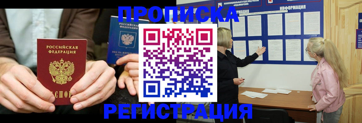 прописка штамп в Белёве